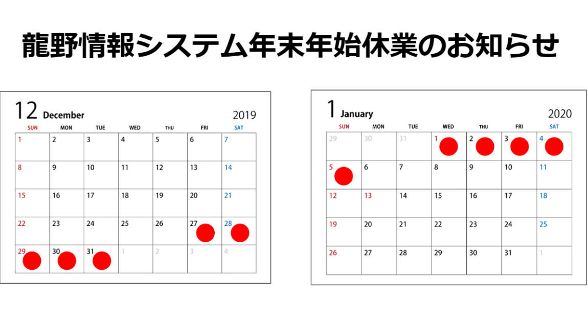 Tatsuno Information System-News at the end and beginning of the year