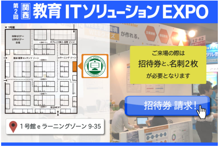 Tatsuno Information System Kansai Educational IT Solution EXPO