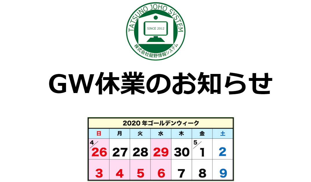 Tatsuno Information System - Golden Week 2020