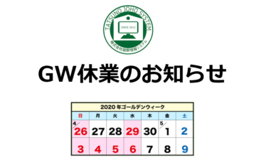 Tatsuno Information System - Golden Week 2020