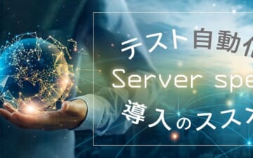 server-spec